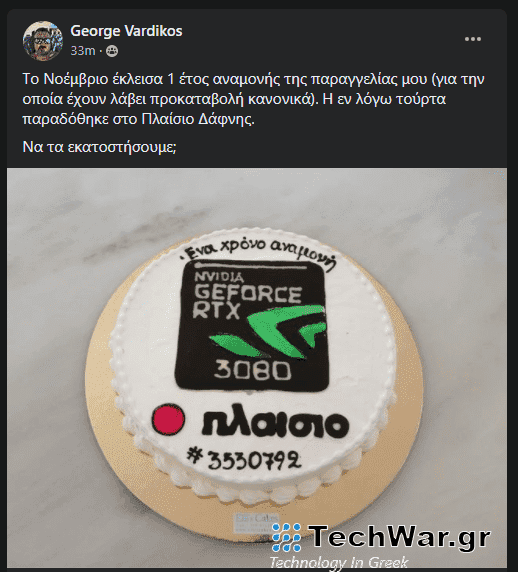 plaisio troll - Επικό τρολάρισμα στο Plaisio από πελάτη που περιμένει την παραγγελία του 1 χρόνο