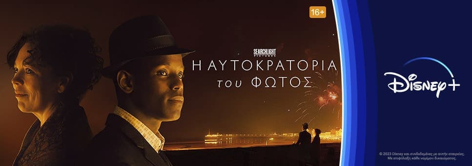 1679582760 100 3 - Η ταινία της Searchlight Pictures, “Η Αυτοκρατορία του Φωτός” διαθέσιμη στο Disney+