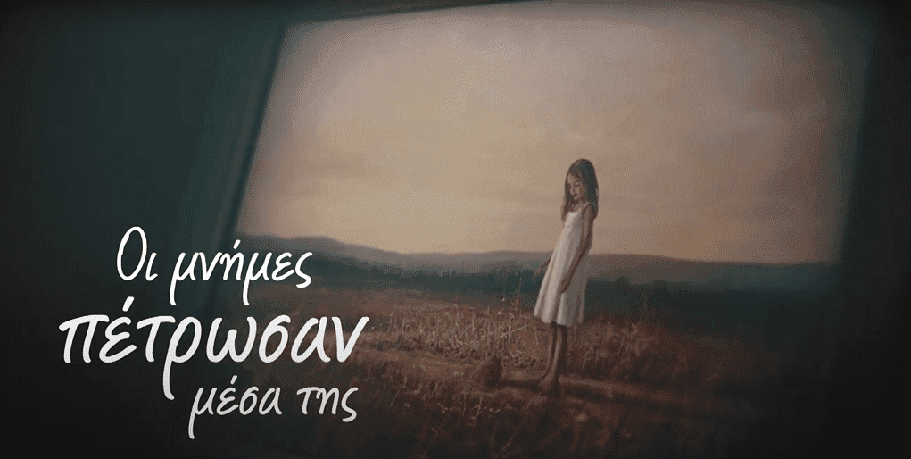 οι μνημες πετρωσαν μεσα της - Το ERTFLIX υποδέχεται το 25ο Φεστιβάλ Ντοκιμαντέρ Θεσσαλονίκης με 12 φιλμ και καθημερινή ανασκόπηση της διοργάνωσης - Digitaltvinfo.gr