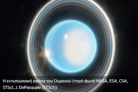 Εκπληκτική εικόνα του Ουρανού και των δακτύλιων του (Βίντεο)