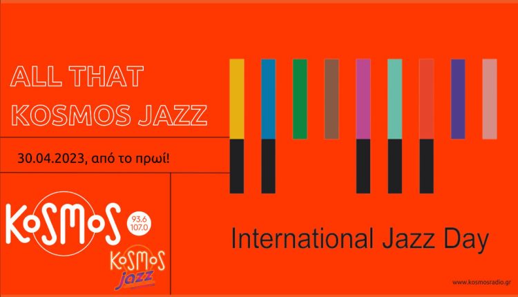 To Kosmos γιορτάζει τη Διεθνή Ημέρα Τζαζ - Digitaltvinfo.gr