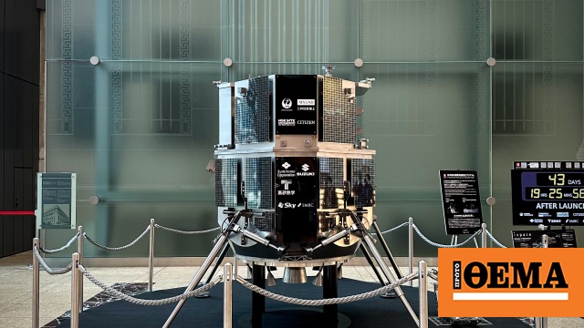 Απέτυχε η προσεδάφιση της ιαπωνικής αποστολής Hakuto-R στη Σελήνη