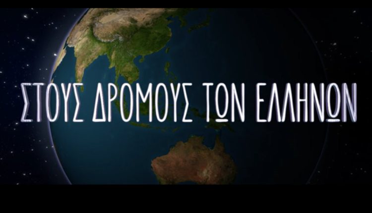 ΕΡΤ1: «Στους δρόμους των Ελλήνων» με τη Μάγια Τσόκλη – «Στο Λόουελ της Μασαχουσέτης» - Digitaltvinfo.gr