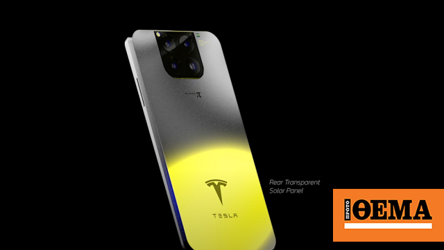 Το εντυπωσιακό κινητό της Tesla είναι... Ελληνικό
