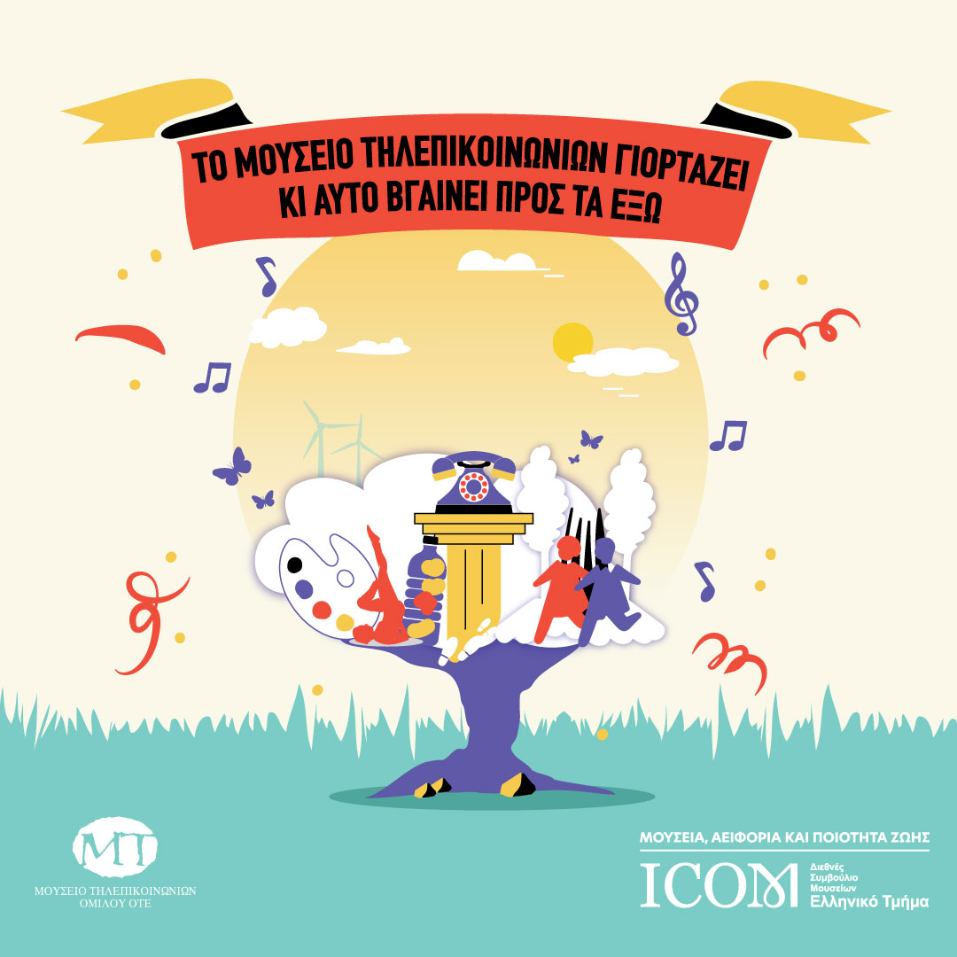 Μουσείο Τηλεπικοινωνιών Ομίλου ΟΤΕ: εκπαιδευτικά προγράμματα και δράσεις για τη Διεθνή Ημέρα Μουσείων 2023 - Digitaltvinfo.gr