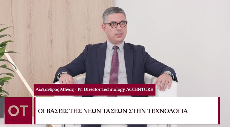Beyond 2023 - Αλέξανδρος Μήνας: Οι βάσεις των νέων τάσεων στην τεχνολογία - Οικονομικός Ταχυδρόμος