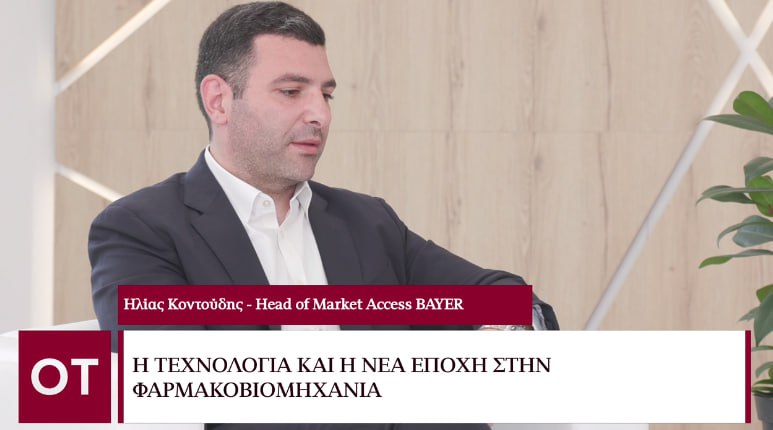Beyond 2023 - Ηλίας Κοντούδης: Πώς η τεχνολογία υποστηρίζει την φαρμακοβιομηχανία - Οικονομικός Ταχυδρόμος