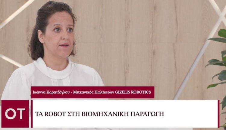 Beyond 2023 - Ιωάννα Καρατζόγλου: Εξάγουμε τεχνολογία made in Greece - Οικονομικός Ταχυδρόμος