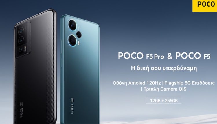 H POCO εντυπωσιάζει τους φίλους της τεχνολογίας με τα νεότερα flagship προϊόντα της F-series