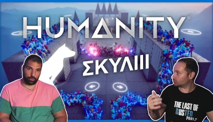 Αυτό το ΣΚΥΛΙ μας κάνει Ο,ΤΙ ΘΕΛΕΙ – Humanity