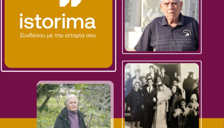 «ISTORIMA – Συνδέσου με την Ιστορία σου», στο ERTεcho και στη Φωνή της Ελλάδας - Digitaltvinfo.gr