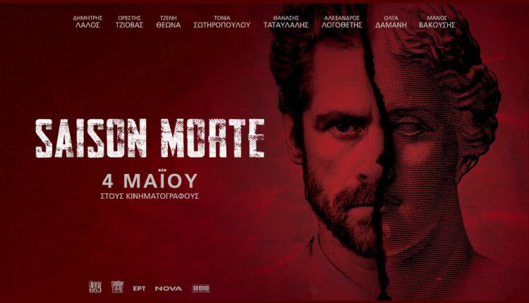 «Saison Morte»: Η νέα συμπαραγωγή της Nova! - Digitaltvinfo.gr