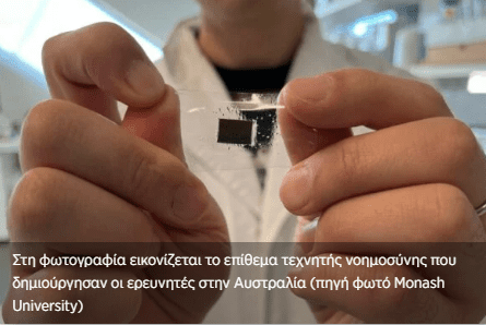 Εμπλαστρο τεχνητής νοημοσύνης θα ελέγχει τις ζωτικές λειτουργίες του ανθρώπου