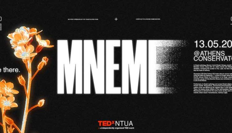 To TEDx γεγονός που θα θυμάσαι