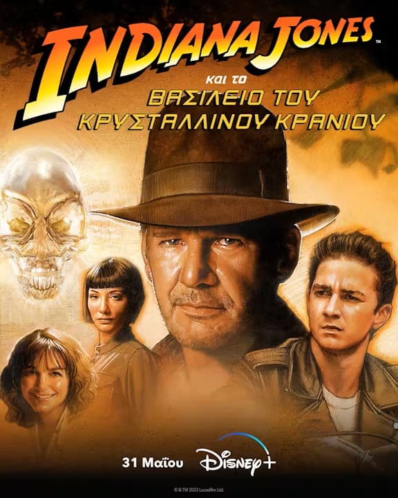 d indiana jones rebrand crystal skull