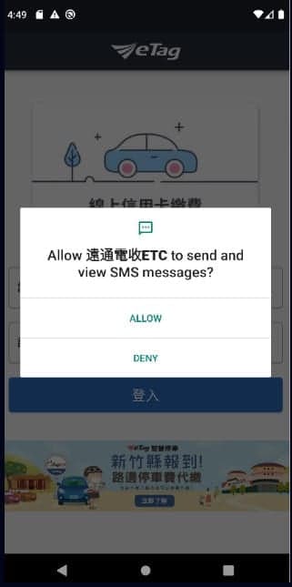 Κακόβουλη εφαρμογή που ζητά άδεια πρόσβασης SMS