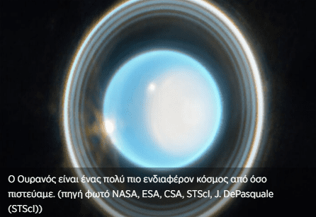 Εντοπίστηκε θερμός πολικός κυκλώνας στον Ουρανό ανατρέποντας όσα γνωρίζαμε για τον πλανήτη