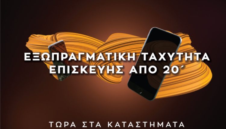 Εξωπραγματική Ταχύτητα Επισκευής Συσκευών μέσα στα καταστήματα Public - Digitaltvinfo.gr