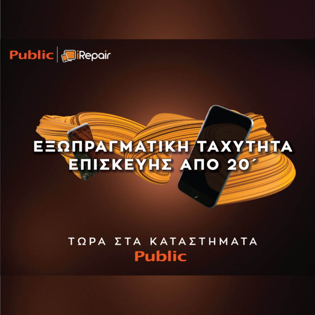 Εξωπραγματική Ταχύτητα Επισκευής Συσκευών μέσα στα καταστήματα Public - Digitaltvinfo.gr