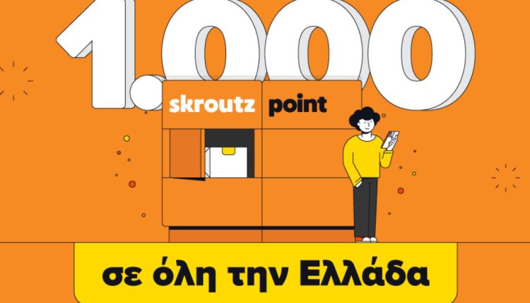 Η Skroutz έφτασε τα 1.000 Skroutz Point, με στόχο τα 2.000 μέχρι το τέλος τους έτους - Digitaltvinfo.gr