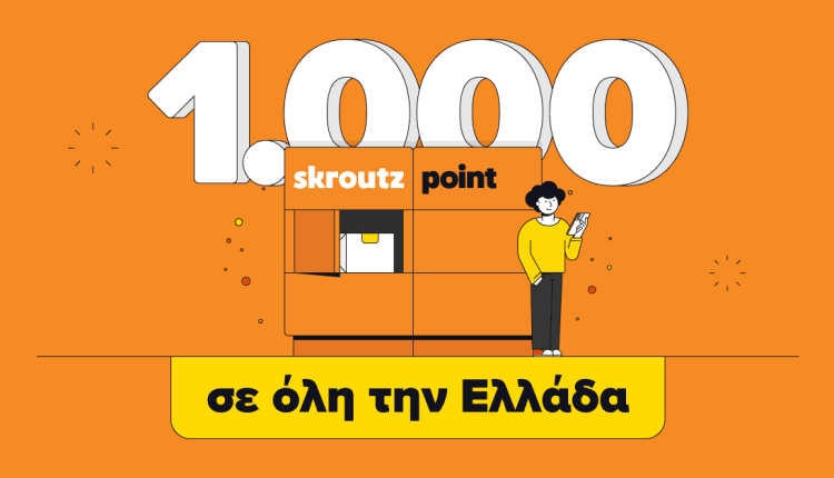 Η Skroutz έφτασε τα 1.000 Skroutz Point, με στόχο τα 2.000 μέχρι το τέλος τους έτους