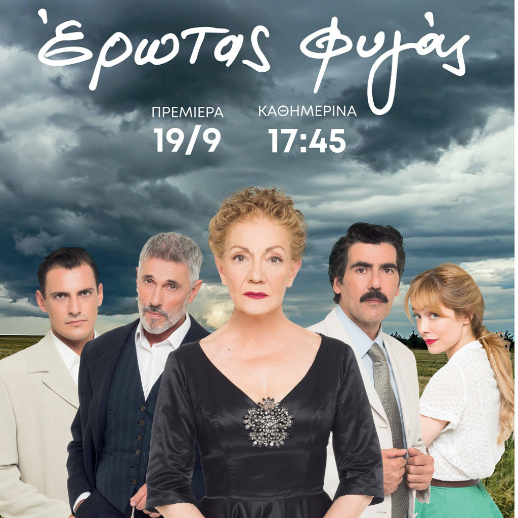 Ξεκινούν τα γυρίσματα του δεύτερου κύκλου της επιτυχημένης σειράς 