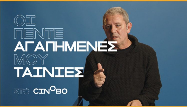 Ο Παύλος Παυλίδης στα Guest Picks του Cinobo - Digitaltvinfo.gr