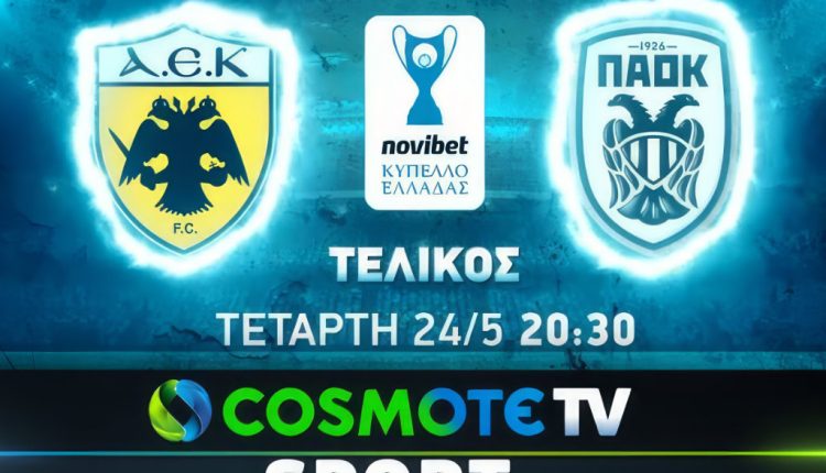Ο τελικός Κυπέλλου ανάμεσα σε ΑΕΚ και ΠΑΟΚ αποκλειστικά στην COSMOTE TV - Digitaltvinfo.gr