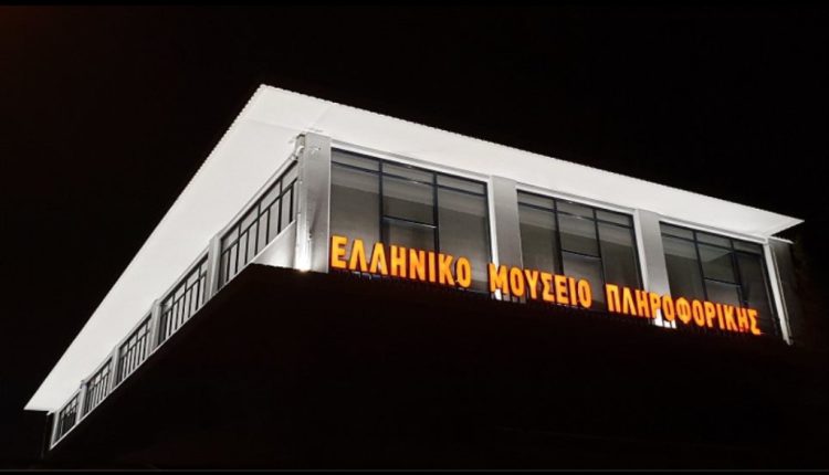 Το Ελληνικό Μουσείο πληροφορικής έκλεισε τα 15 χρόνια λειτουργίας με το πιο fun party! - Digitaltvinfo.gr