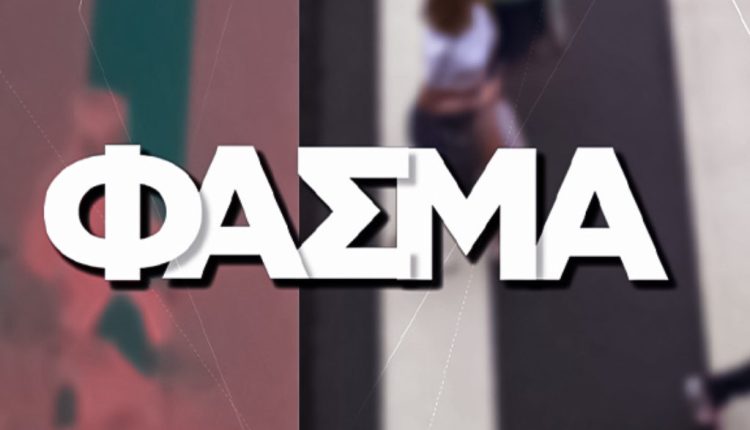 «Φάσμα»: Ελευθερία και όρια στην Τέχνη – Άνοια, η ασθένεια του 21ου αιώνα - Digitaltvinfo.gr