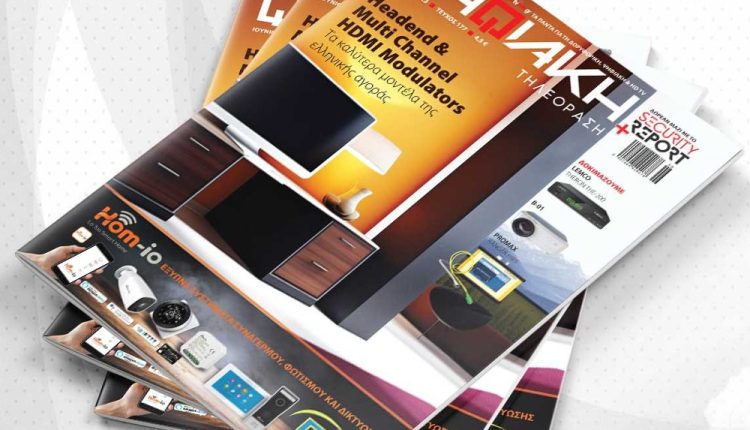 Ψηφιακή Τηλεόραση, τεύχος Ιουνίου 2023 - Digitaltvinfo.gr