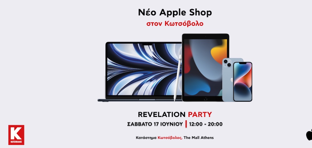 Έρχεται η αποκάλυψη του νέας γενιάς Apple Shop στον Κωτσόβολο