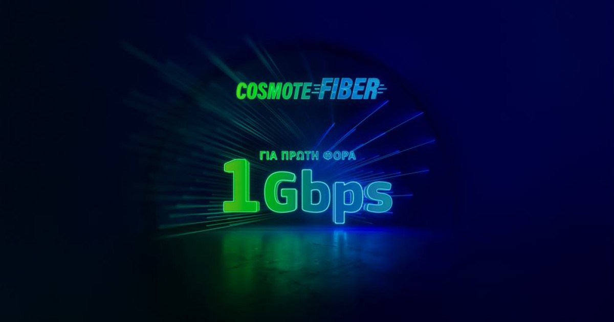 1Gbps σε ημιαστικές και αγροτικές περιοχές