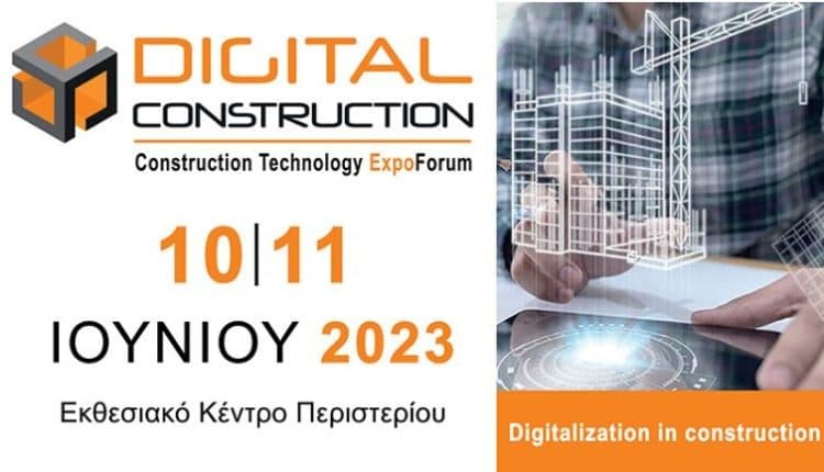 Το event DIGITAL CONSTRUCTION πραγματοποιείται αυτό το Σαββατοκύριακο 10 και 11 Ιουνίου