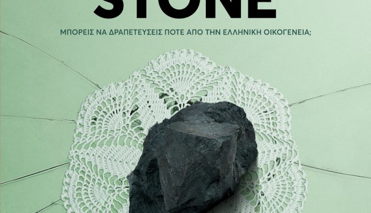Black Stone - Από 8 Ιουνίου στους κινηματογράφους από το Cinobo - Digitaltvinfo.gr