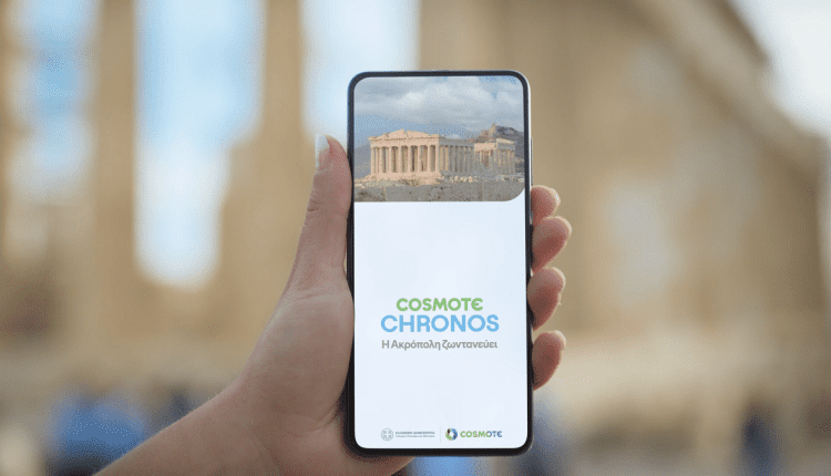 COSMOTE CHRONOS app, COSMOTE CHRONOS: Η εφαρμογή που αξιοποιεί τις τεχνολογίες του αύριο για να «δώσει ζωή» στην ιστορία μας