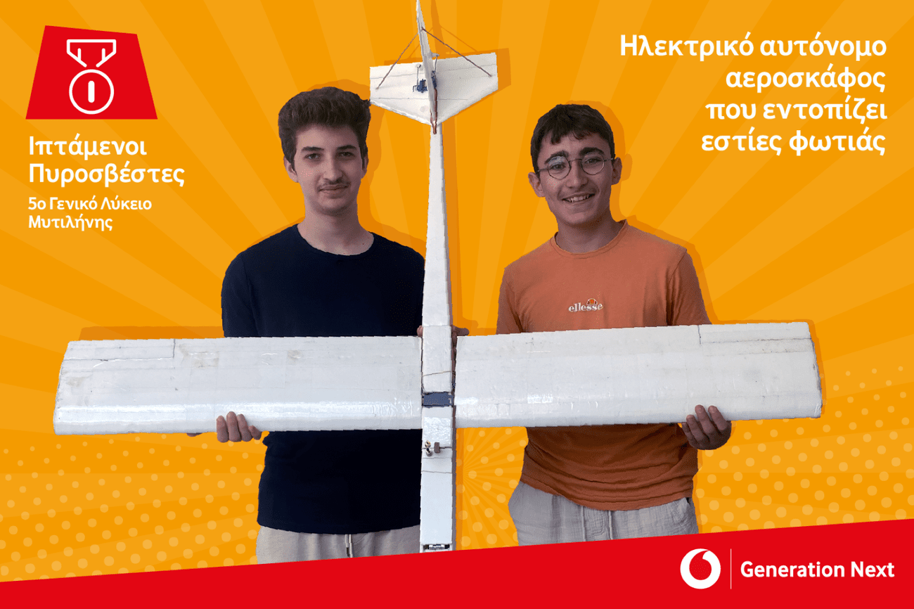 Generation next: Ολοκληρώθηκε ο 6ος Πανελλήνιος Διαγωνισμός με τρεις νικήτριες ομάδες που καινοτομούν