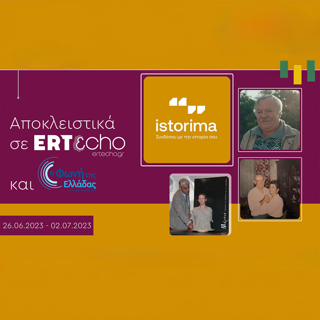 «ISTORIMA – Συνδέσου με την Ιστορία σου» στο ERTεcho και στη Φωνή της Ελλάδας - Digitaltvinfo.gr