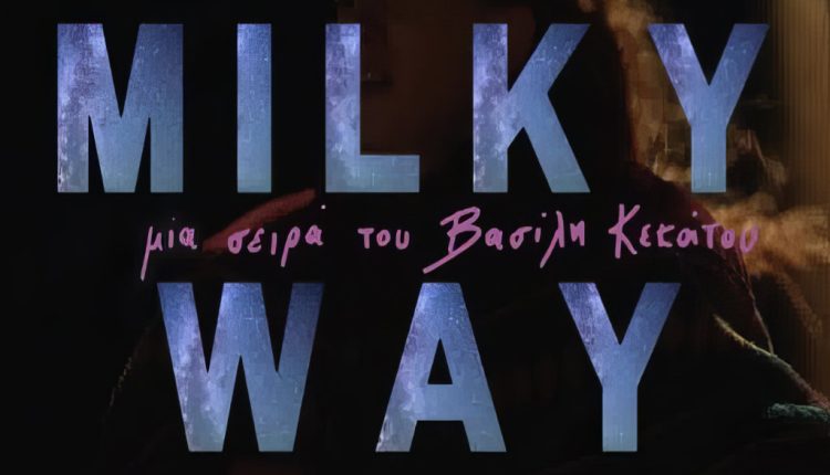 «Milky Way»: Το πρώτο teaser της σειράς του Mega - Digitaltvinfo.gr