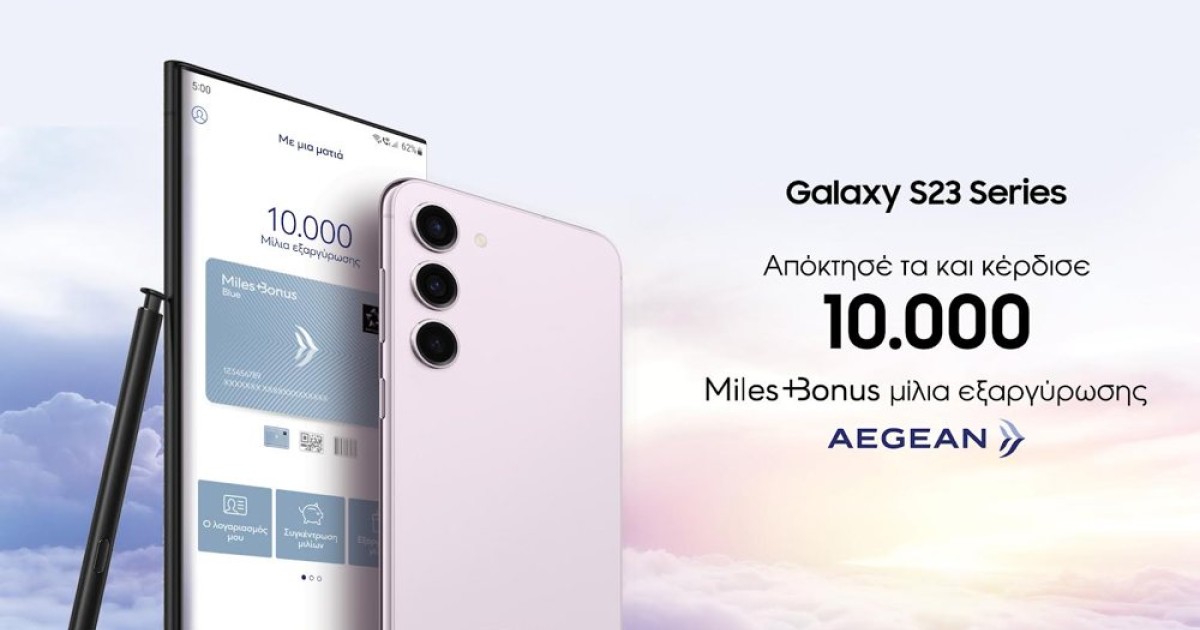 Samsung Hellas και AEGEAN προσφέρουν 10.000 μίλια με κάθε αγορά Galaxy S23