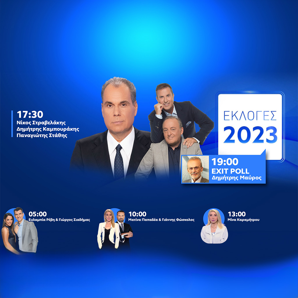 Εκλογές στο OPEN, Κυριακή 25/06/2023 - Digitaltvinfo.gr