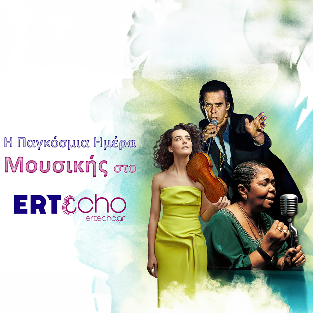 Η Παγκόσμια Ημέρα Μουσικής στο ERTεcho - Digitaltvinfo.gr