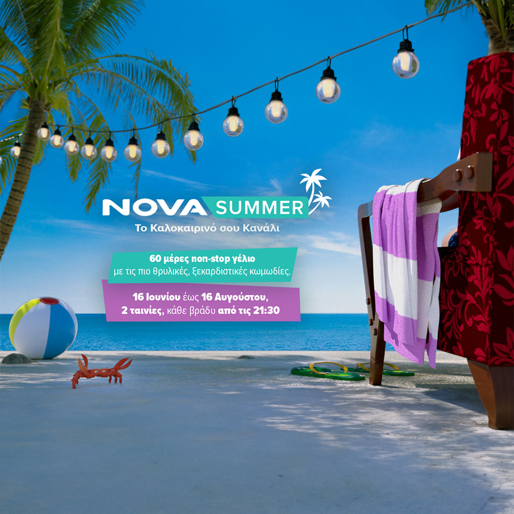 Καλοκαιρινό υπερθέαμα στη Nova με μεγάλες πρεμιέρες, blockbusters, 45 κωμωδίες, νέα box sets και Kids Summer Camp!