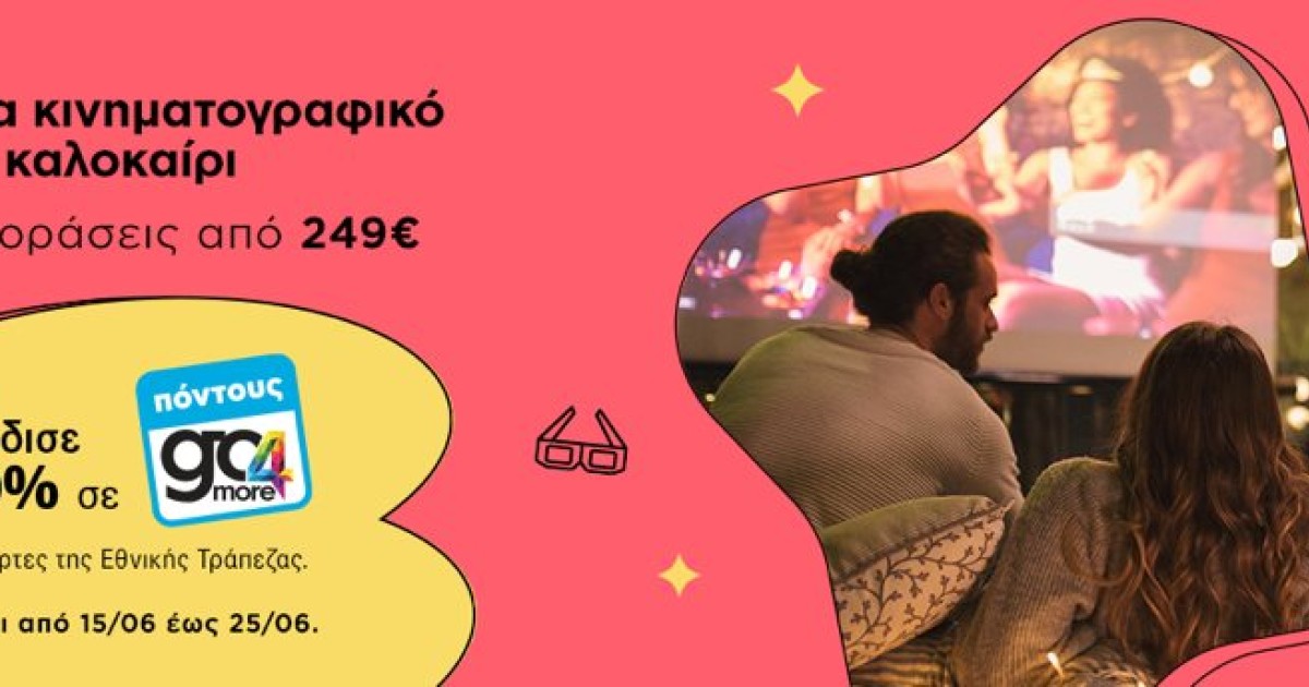 Τηλεοράσεις σε ιδιαίτερα προσιτές τιμές σε ΓΕΡΜΑΝΟ και COSMOTE