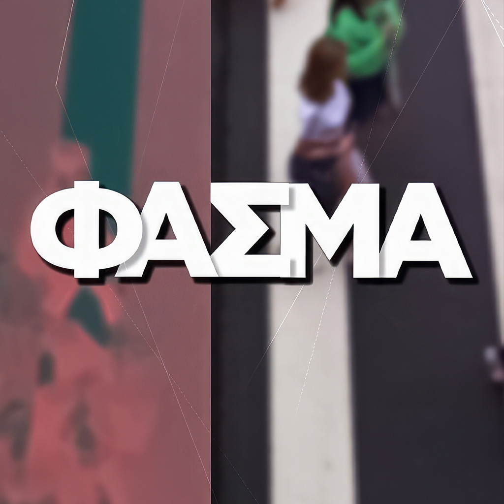 Φάσμα: «Δασοκομάντος» & «Η πόλη που αλλάζει» - Digitaltvinfo.gr