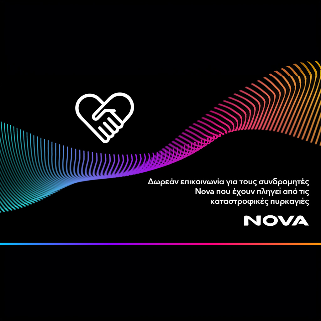 Δωρεάν επικοινωνία για τους συνδρομητές Nova που έχουν πληγεί από τις καταστροφικές πυρκαγιές - Digitaltvinfo.gr