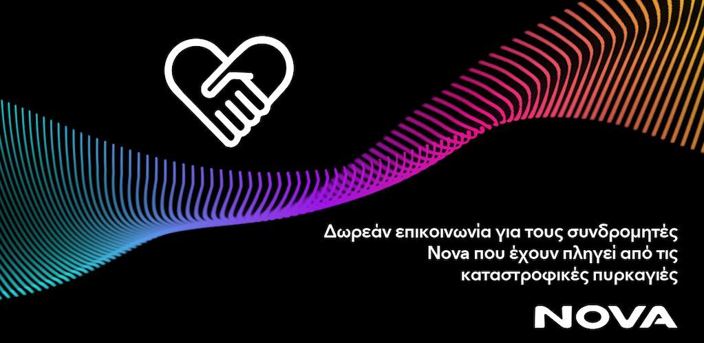 Δωρεάν επικοινωνία για τους συνδρομητές Nova που έχουν πληγεί από τις καταστροφικές πυρκαγιές
