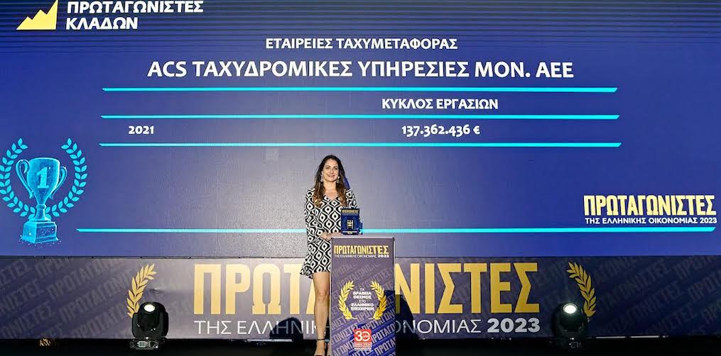ACS: Πρωταγωνιστής της Ελληνικής Οικονομίας και το 2023