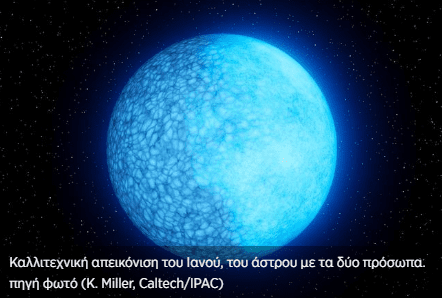 Ιανός, το πρώτο διπρόσωπο άστρο (βίντεο)