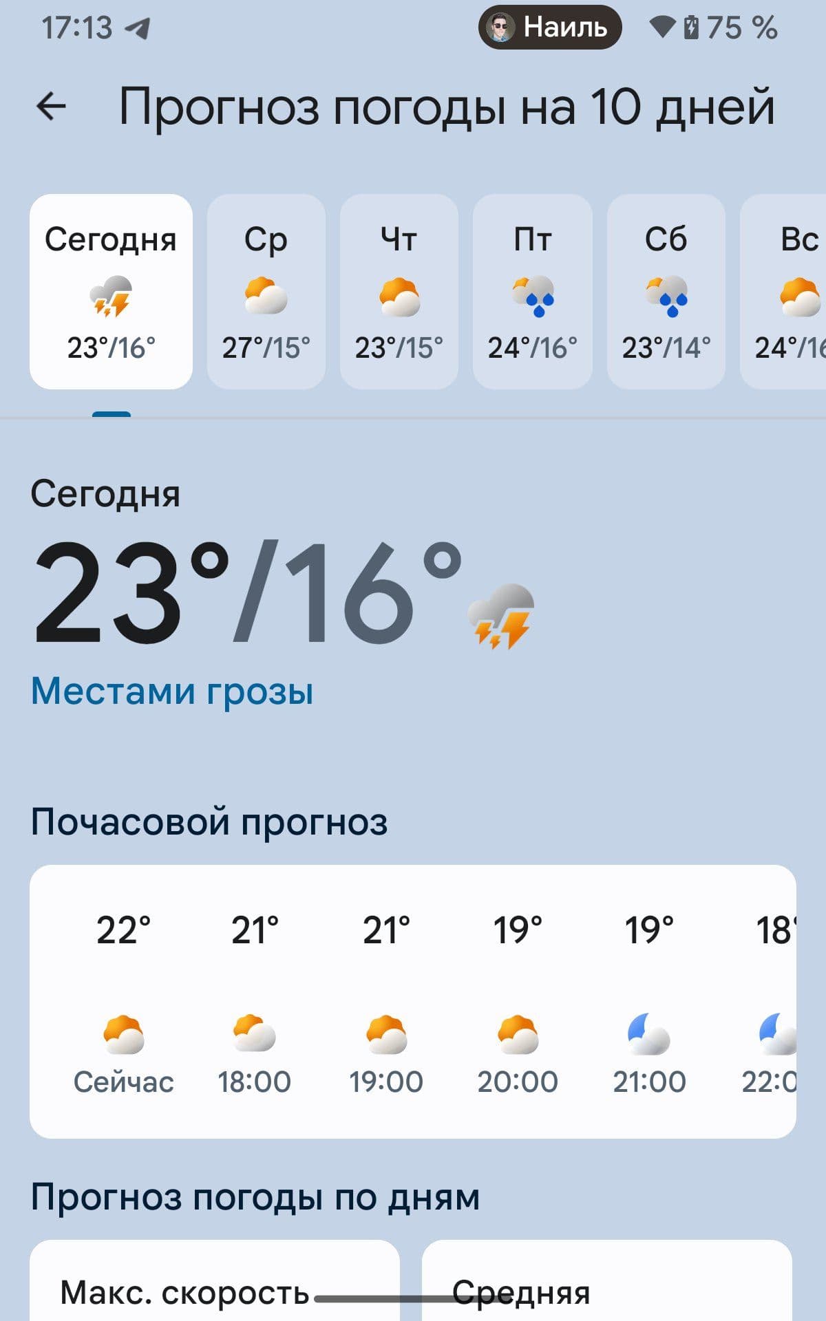 google-weather-transparent-nav-bar-2